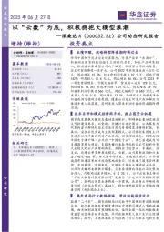 公司动态研究报告：以“云数”为底，积极拥抱大模型浪潮