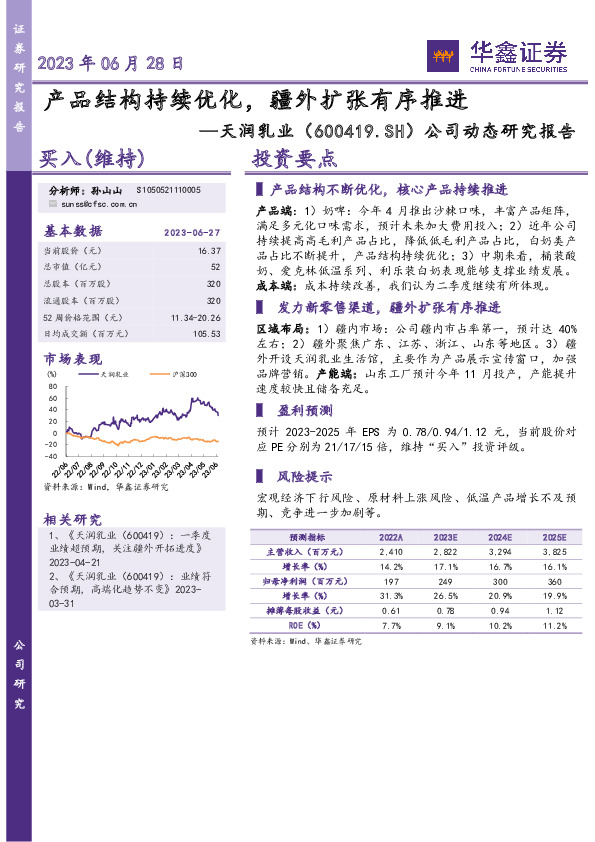 公司动态研究报告：产品结构持续优化，疆外扩张有序推进