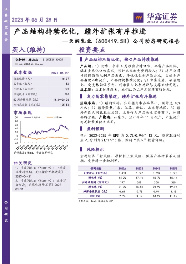 公司动态研究报告：产品结构持续优化，疆外扩张有序推进