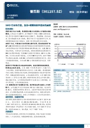 SMO行业先行者，复苏+规模效应共促业绩高增