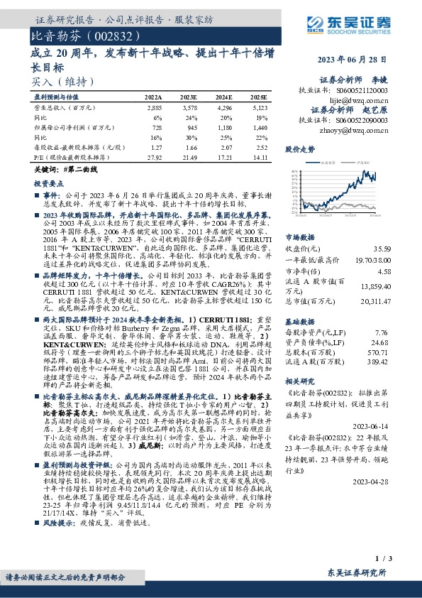 成立20周年，发布新十年战略、提出十年十倍增长目标