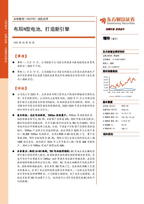 动态点评：布局N型电池，打造新引擎
