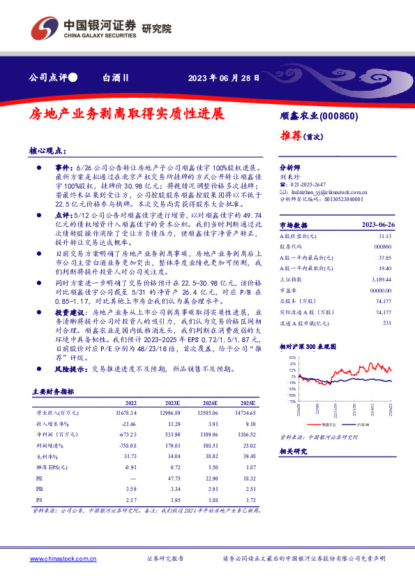 房地产业务剥离取得实质性进展