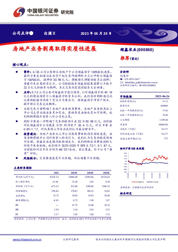 房地产业务剥离取得实质性进展