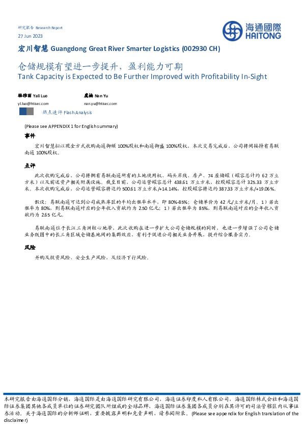 仓储规模有望进一步提升，盈利能力可期