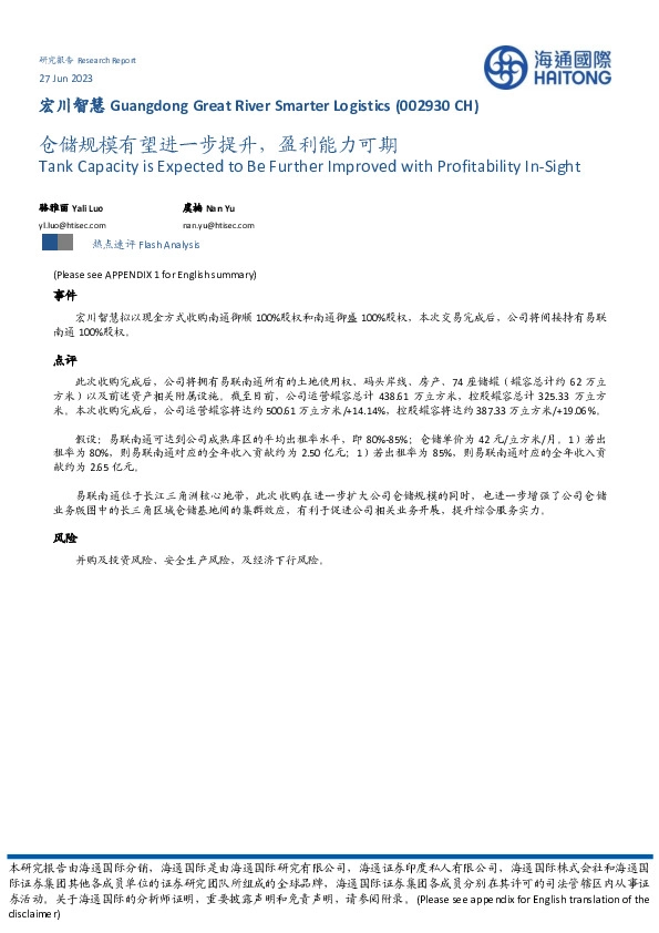 仓储规模有望进一步提升，盈利能力可期