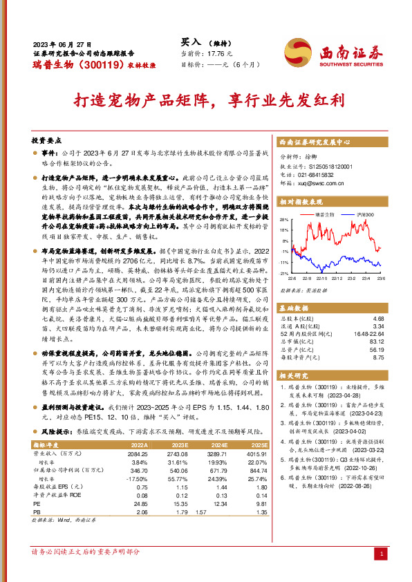 打造宠物产品矩阵，享行业先发红利