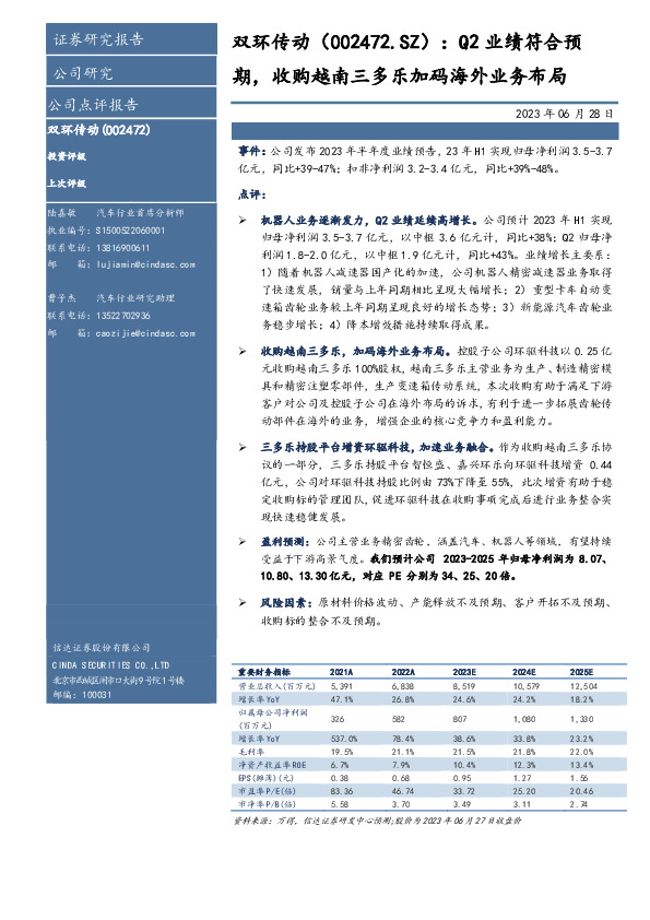 Q2业绩符合预期，收购越南三多乐加码海外业务布局