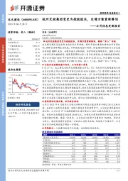 公司信息更新报告：杭州交投集团变更为控股股东，定增方案重新筹划