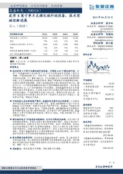 发布8英寸单片式碳化硅外延设备,技术突破迎新进展