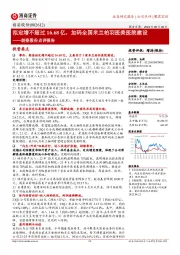 朗姿股份点评报告：拟定增不超过16.68亿，加码全国米兰柏羽医美医院建设