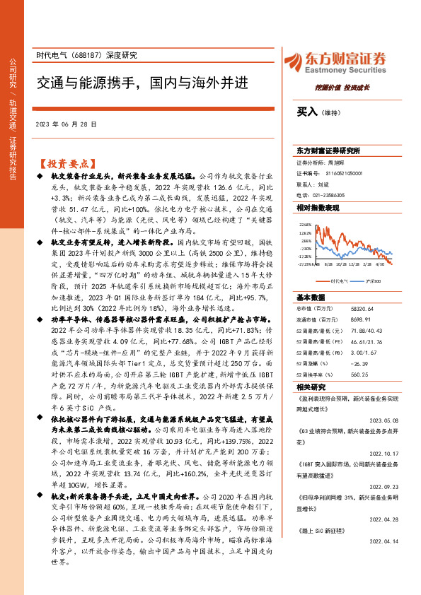 深度研究：交通与能源携手，国内与海外并进