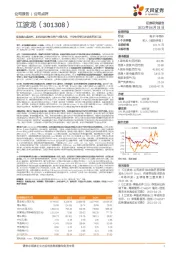 拟收购力成苏州,加码封测业务完善产业链布局,半导体存储品牌龙头雏形已现