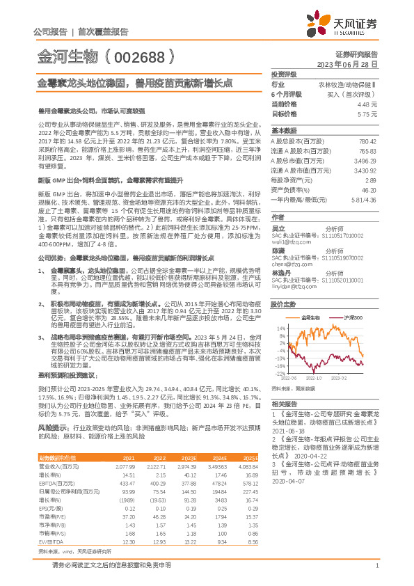 金霉素龙头地位稳固，兽用疫苗贡献新增长点