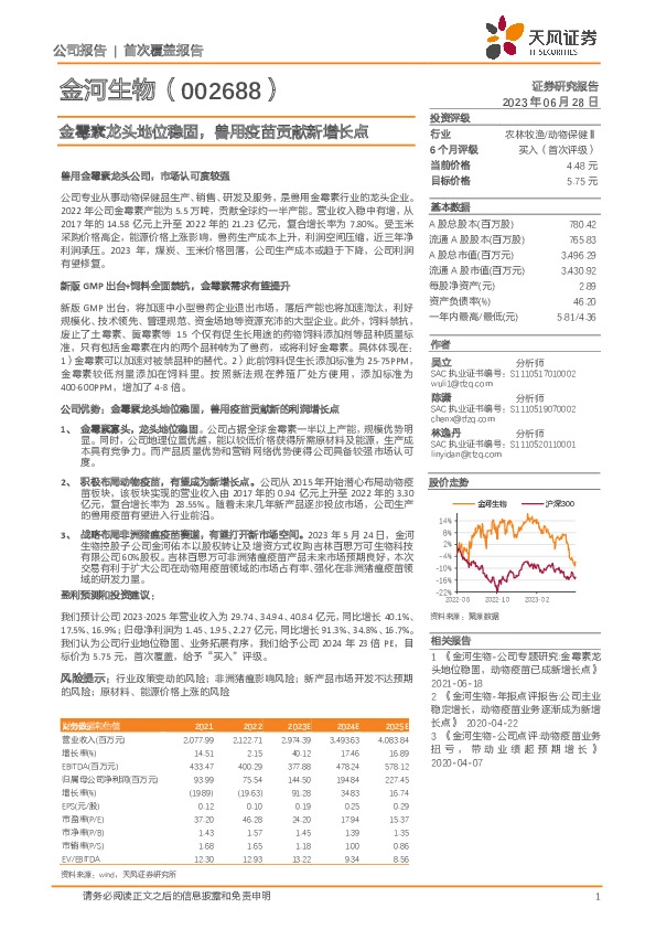 金霉素龙头地位稳固，兽用疫苗贡献新增长点