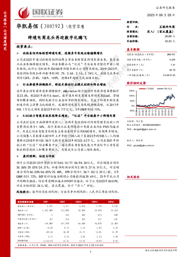 跨境电商龙头再迎数字化腾飞