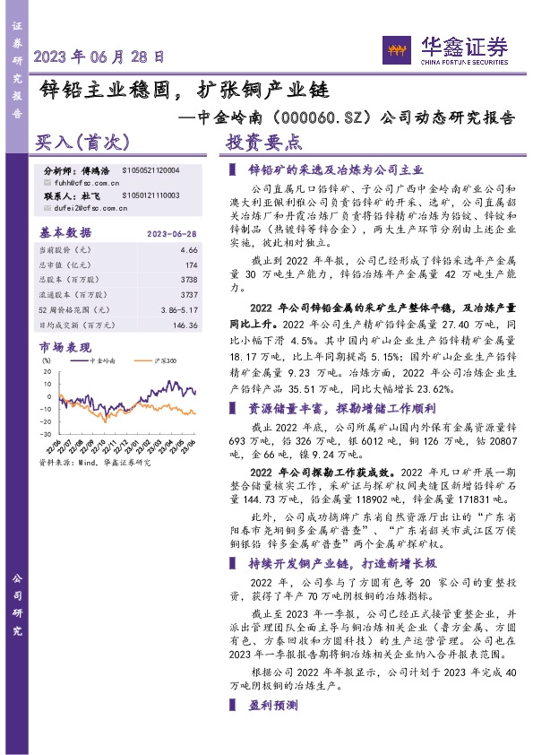 公司动态研究报告：锌铅主业稳固，扩张铜产业链