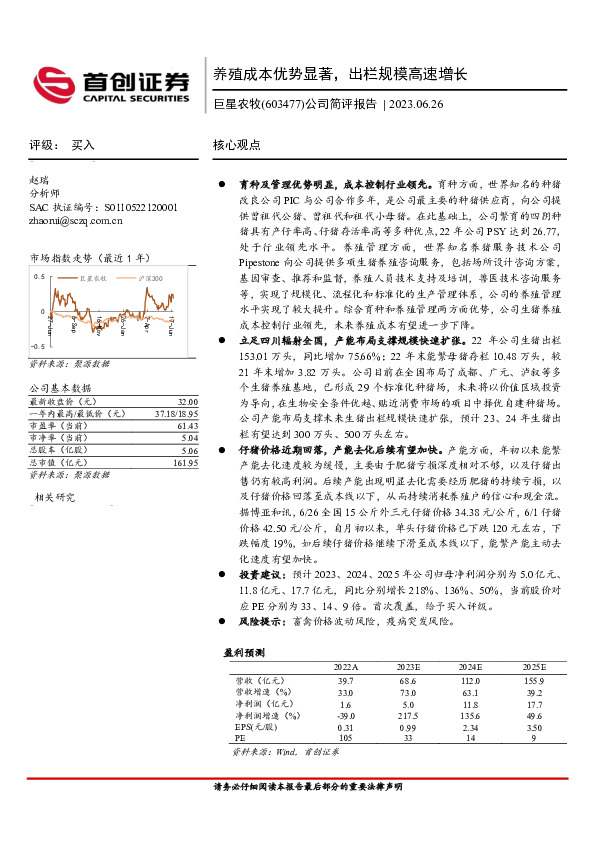 公司简评报告：养殖成本优势显著，出栏规模高速增长