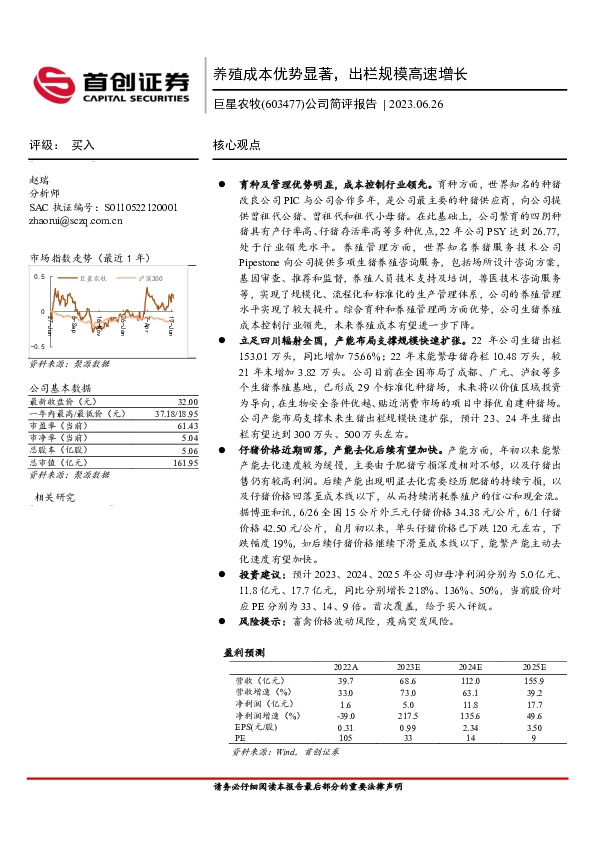 公司简评报告：养殖成本优势显著，出栏规模高速增长