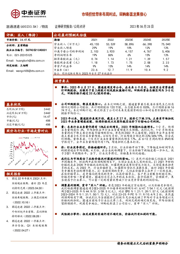 市场担忧带来布局时点，回购彰显发展信心