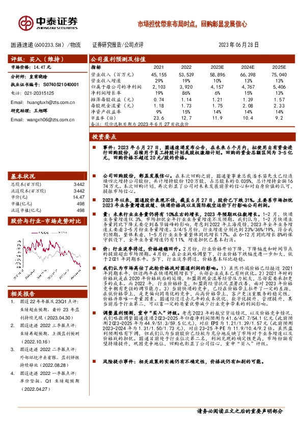 市场担忧带来布局时点，回购彰显发展信心
