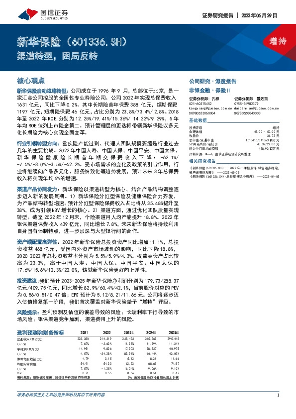 渠道转型，困局反转