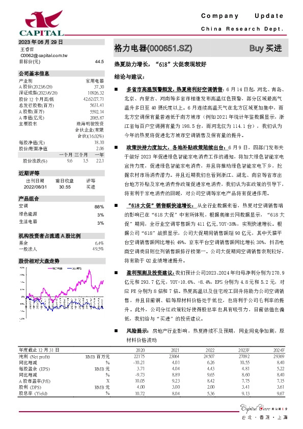 热夏助力增长，“618”大促表现较好