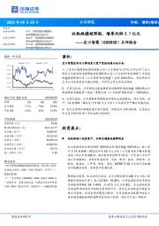 点评报告:收购规模超预期,增厚利润0.7亿元