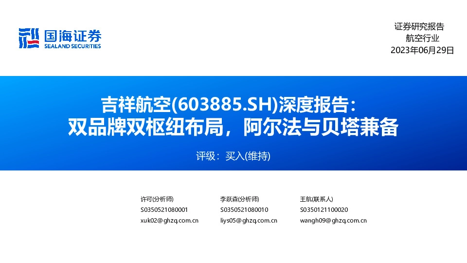 深度报告：双品牌双枢纽布局，阿尔法与贝塔兼备