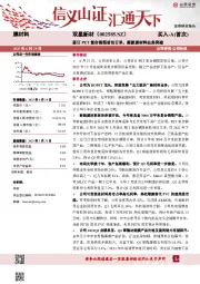 签订PET复合铜箔首张订单，新能源材料业务突破