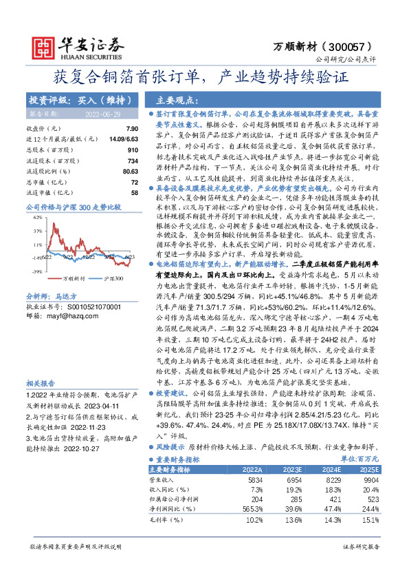 获复合铜箔首张订单，产业趋势持续验证