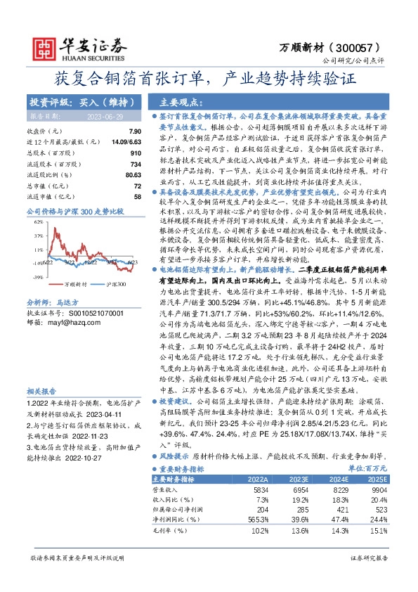 获复合铜箔首张订单，产业趋势持续验证