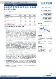 高性能功率器件技术创新引领者，新品放量打开成长天花板