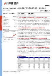 公司首次覆盖报告：AIGC赋能多元场景化数字娱乐平台长期成长