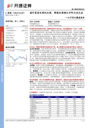 公司首次覆盖报告:海外家居电商化加深,跨境电商领头羊阿尔法凸显