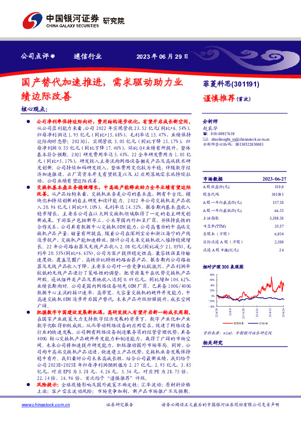 国产替代加速推进，需求驱动助力业绩边际改善