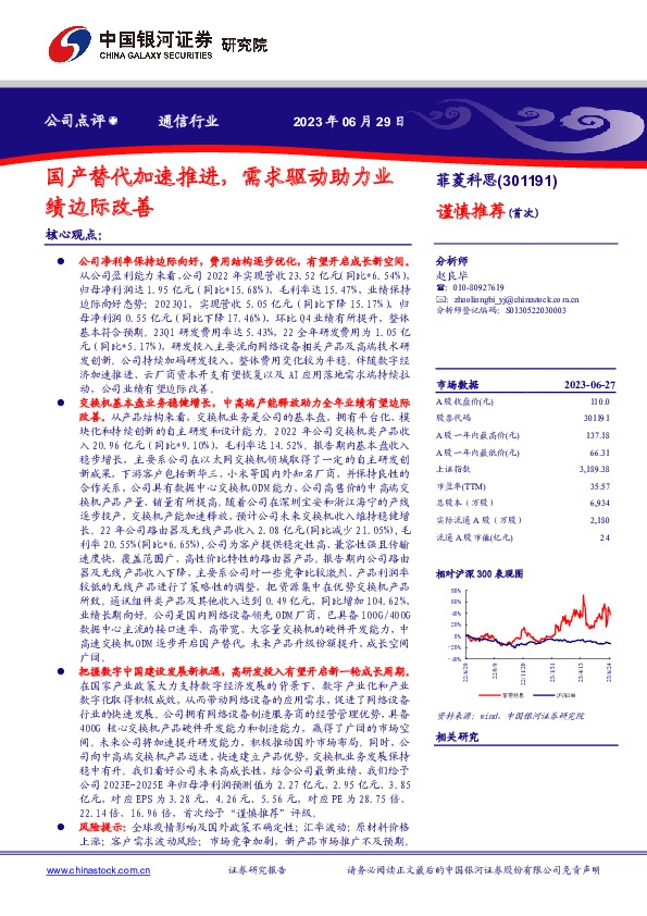 国产替代加速推进，需求驱动助力业绩边际改善