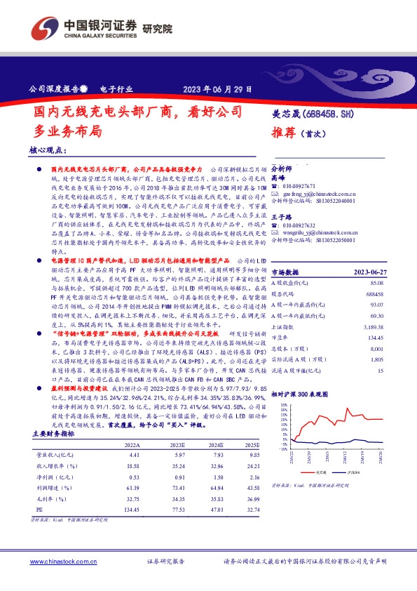 国内无线充电头部厂商，看好公司多业务布局