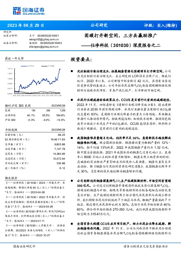 深度报告之二：固碳打开新空间，三方共赢助推广
