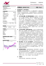 疫后恢复可期,业态不断升级