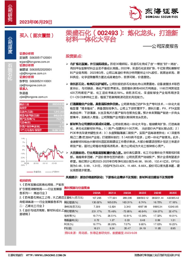 公司深度报告：炼化龙头，打造新材料一体化大平台