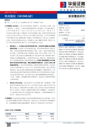 新股覆盖研究：苏州规划