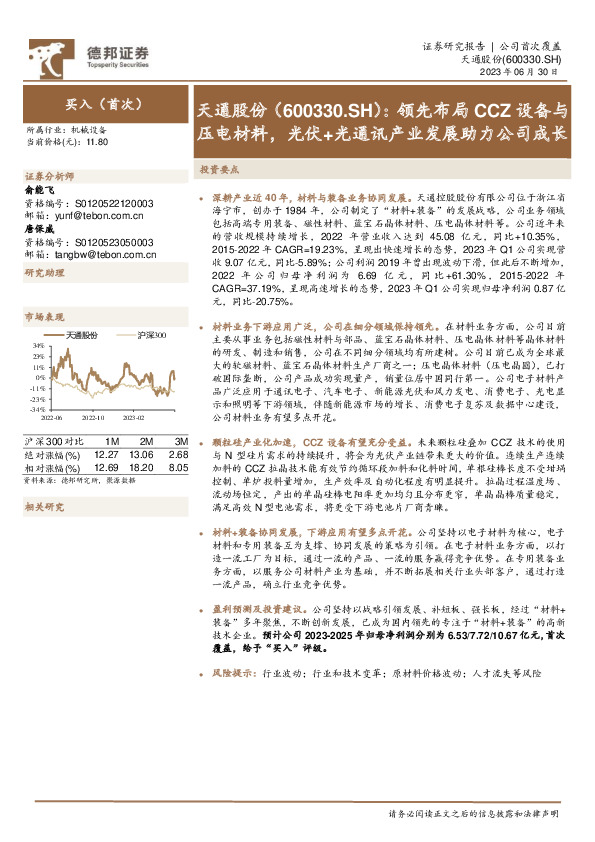 领先布局CCZ设备与压电材料，光伏+光通讯产业发展助力公司成长