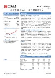 数智化转型加速，业态创新获突破