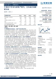 引领泛半导体电源国产替代，充电桩打造新增长极