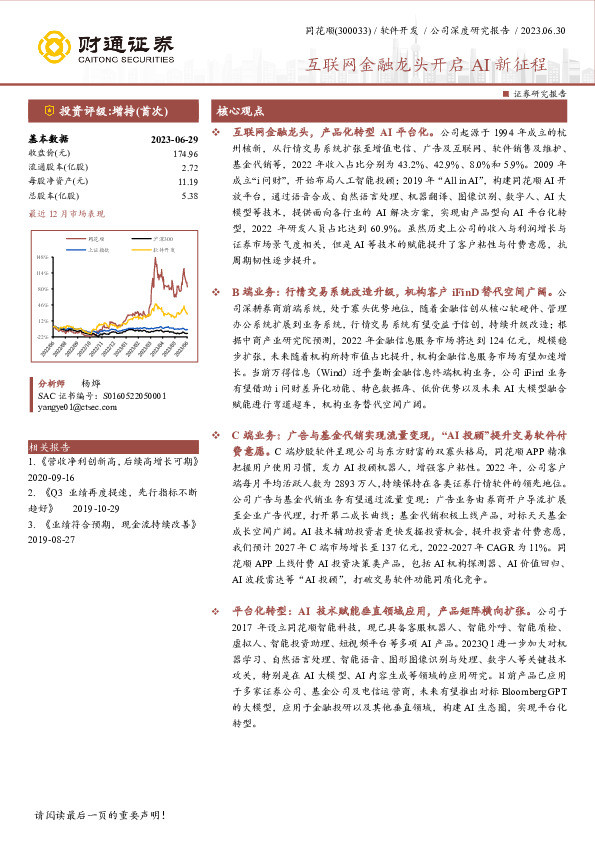 互联网金融龙头开启AI新征程