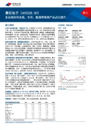 多品类协同发展,车用、数通等高端产品占比提升