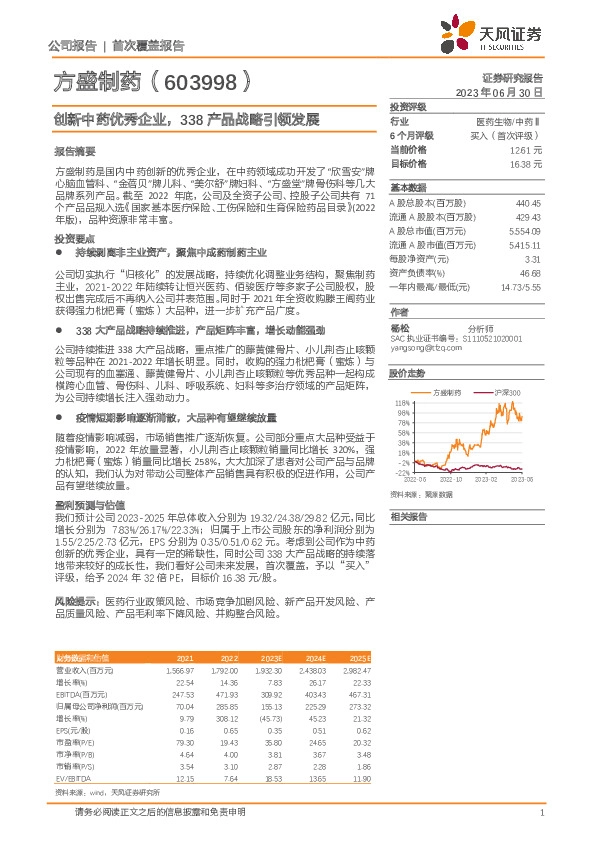 创新中药优秀企业，338产品战略引领发展