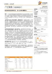 临哈联络线获得批准，助力后续运量提升