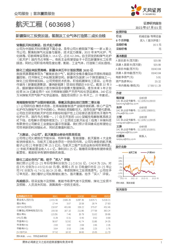 新疆煤化工投资加速，氢能及工业气体打造第二成长曲线